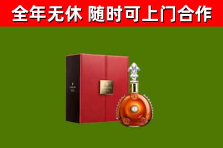 锦屏回收路易十三