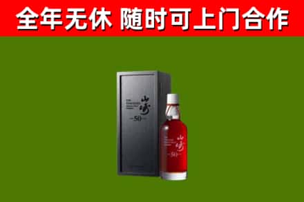 锦屏回收山崎洋酒