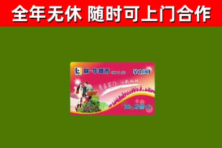 锦屏回收购物卡